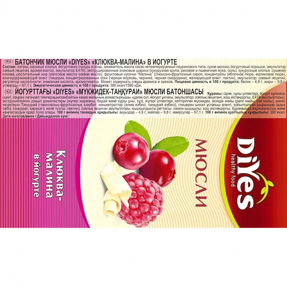 Батончик мюсли DiYes Клюква-малина в йогурте, 25гх36шт/уп