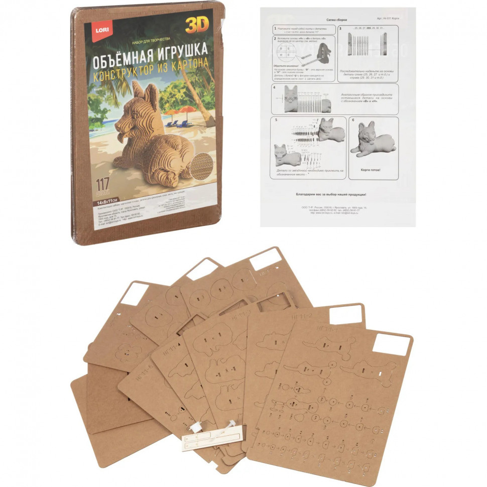 Конструктор из картона. Объёмная игрушка Корги, Нг-011 Конструктор из картона. Объёмная игрушка Корги, Нг-011