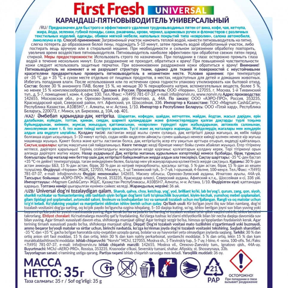 Карандаш пятновыводитель Универсальный First Fresh 35 г 103148_СПБ
