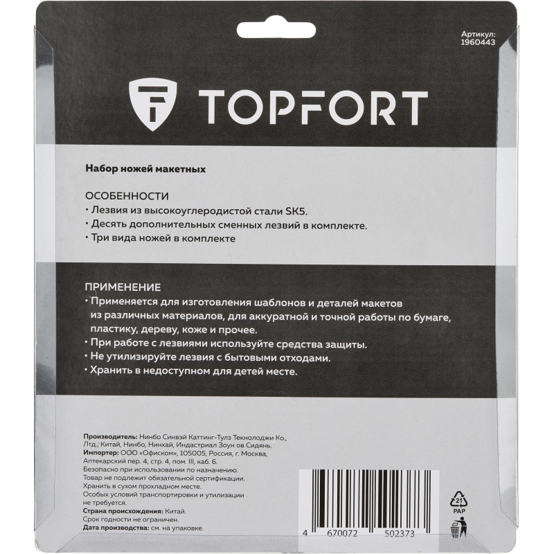 Нож макетный TOPFORT Набор 16поз:нож 3шт,10 лезв.разн.тип,пласт.бокс