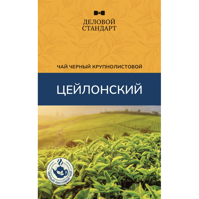 Чай Деловой Стандарт Ceylon Tea листовой черный, 200г