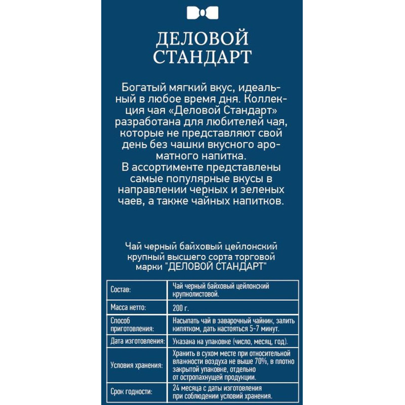 Чай Деловой Стандарт Ceylon Tea листовой черный, 200г
