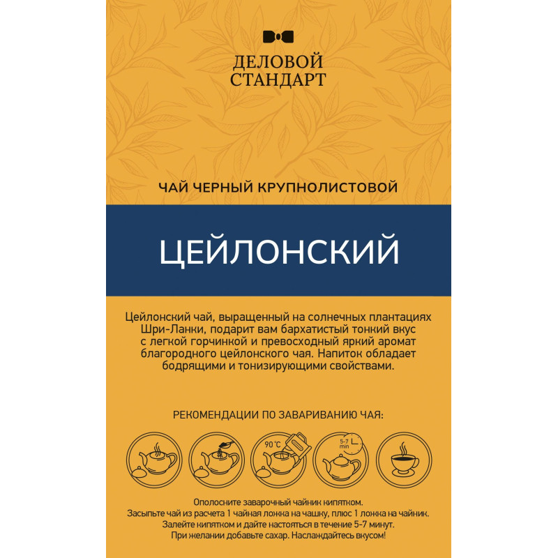 Чай Деловой Стандарт Ceylon Tea листовой черный, 200г