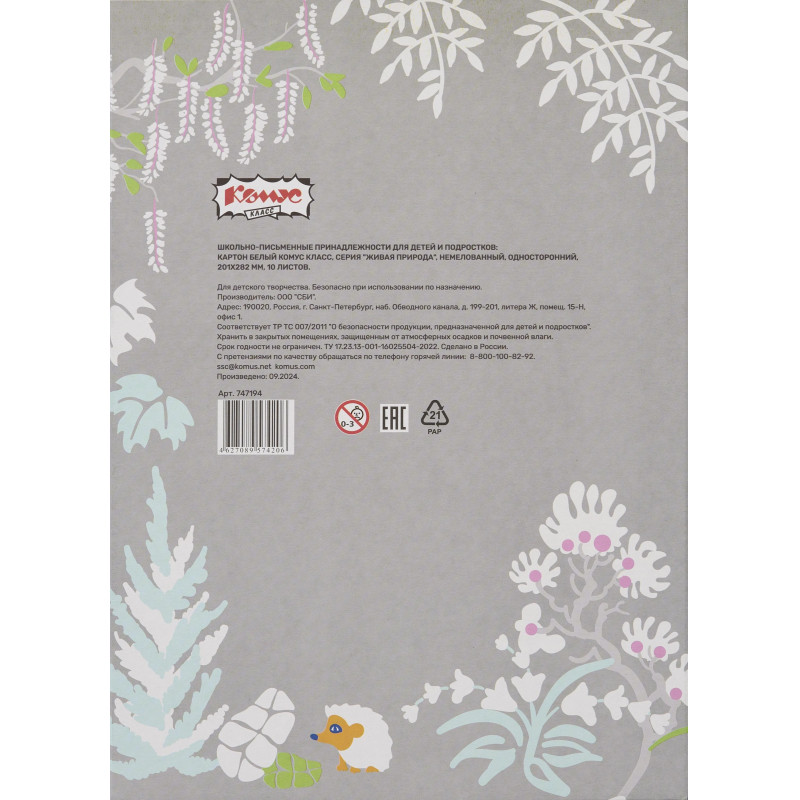 Картон белый  10л ,А4, Живая природа, немелованный