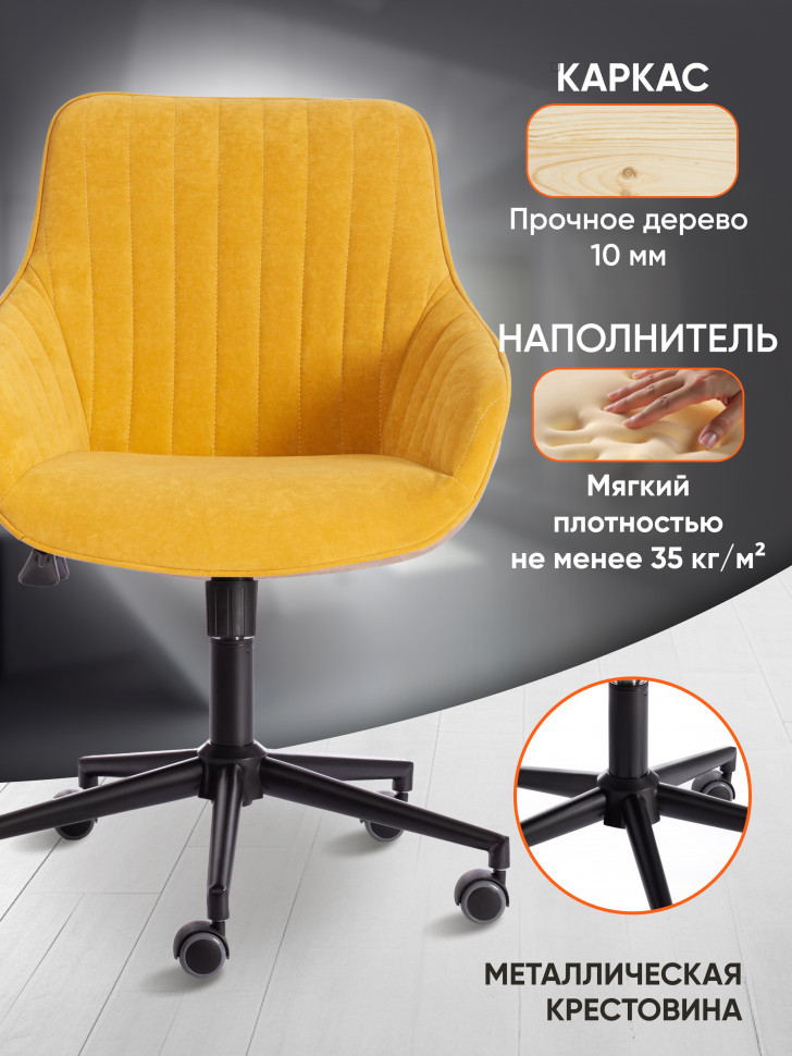 Кресло DUBLIN велюр Clermon, горчичный, 170