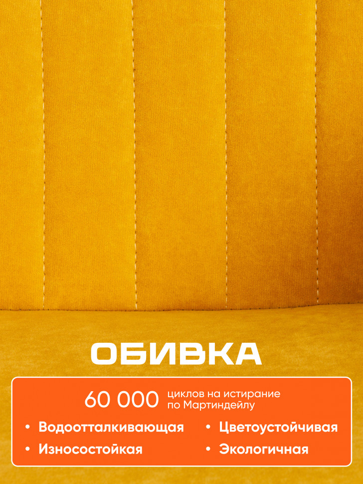 Кресло DUBLIN велюр Clermon, горчичный, 170