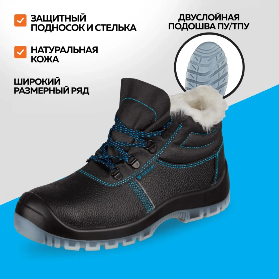 Ботинки TOPFORT 3 МППИ утепленные, ПУ/ТПУ р.45
