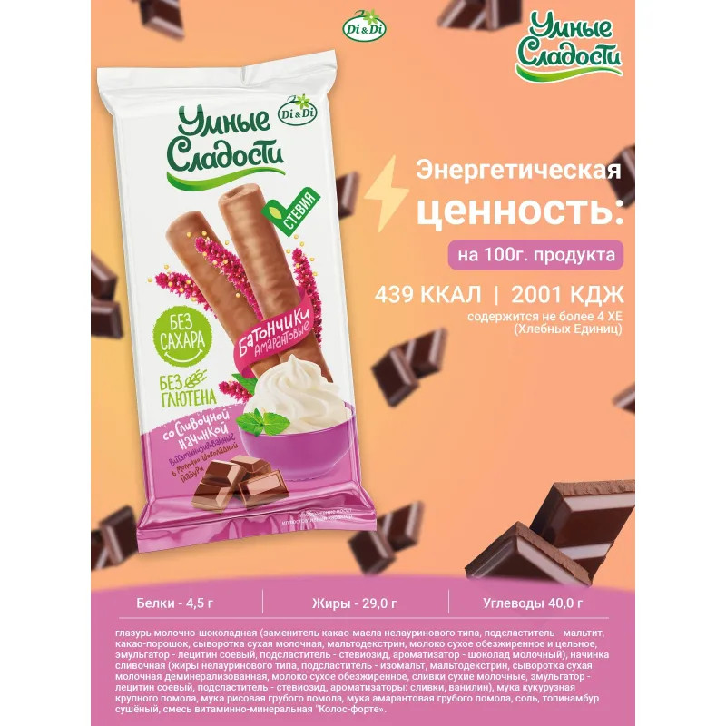 Батончик Умные сладости Di&Di в молочно-шок.глазури, 20шт/1уп