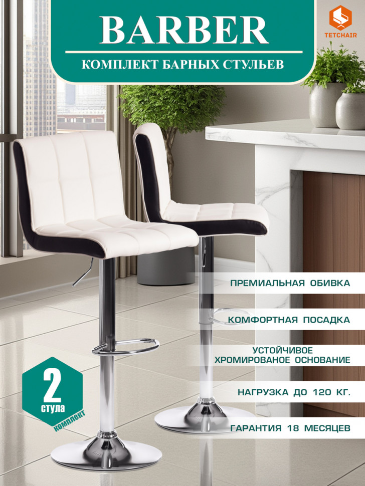 Стул барный BARBER (mod. KY711D) металл/экокожа, 43*50*92-103 см, белый/черный/хром