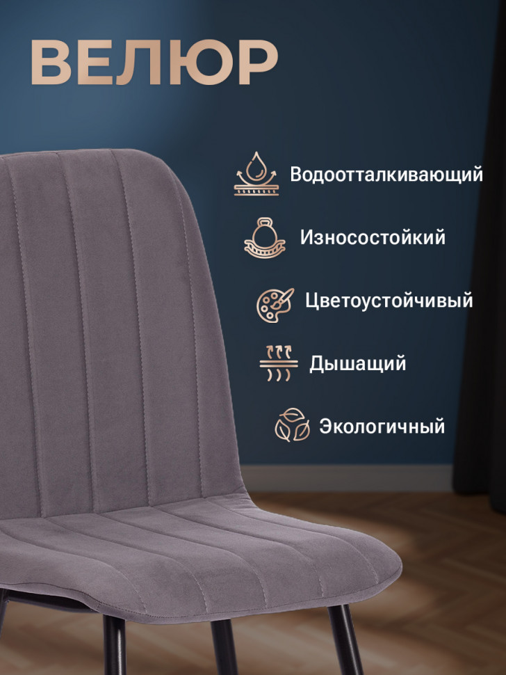 Стул ARC  Велюр/металл , 46 х 52 х 88 см, темно-серый/черный