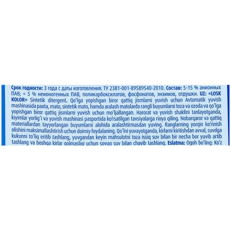Порошок стиральный ЛОСК Колор для цветного белья 5,4кг