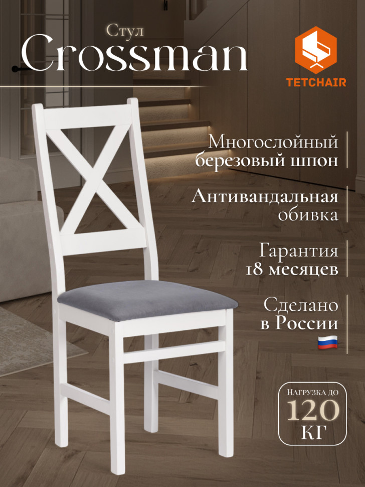 Стул Crossman/Кроссман Нью, многослойный березовый шпон, 41х40х100см, белый/велюр серый