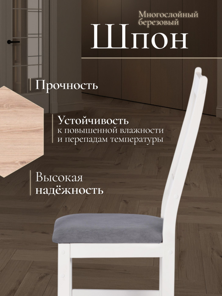 Стул Crossman/Кроссман Нью, многослойный березовый шпон, 41х40х100см, белый/велюр серый