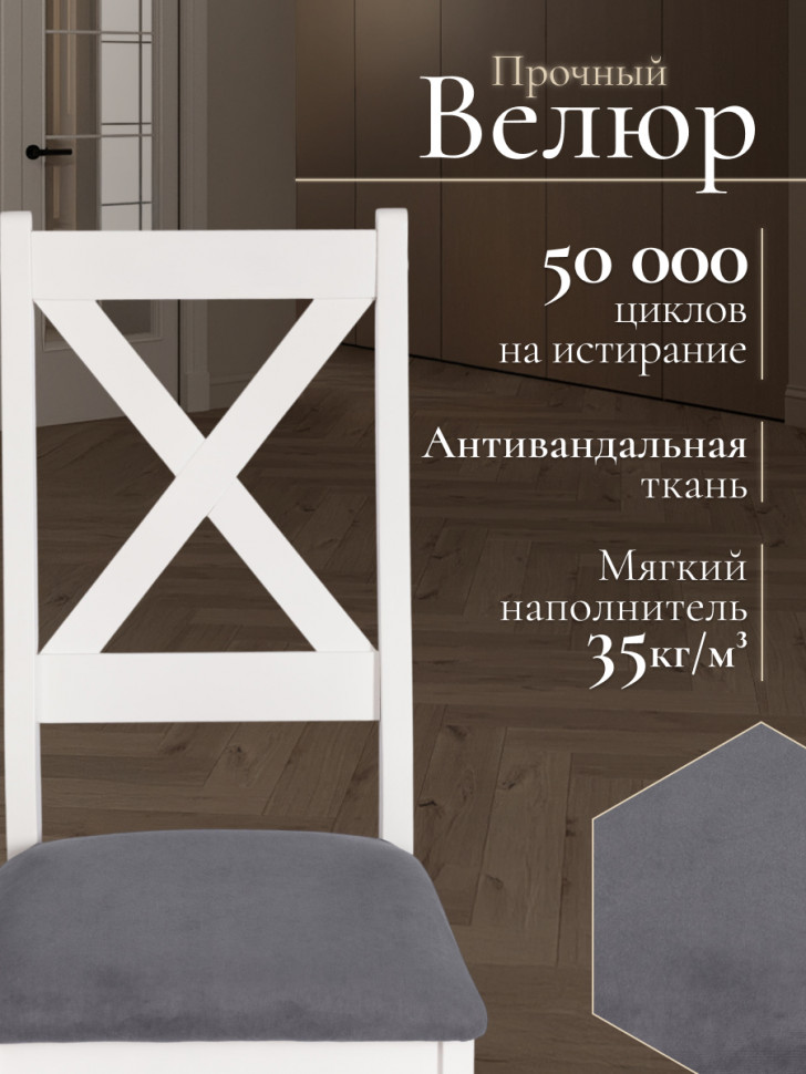 Стул Crossman/Кроссман Нью, многослойный березовый шпон, 41х40х100см, белый/велюр серый