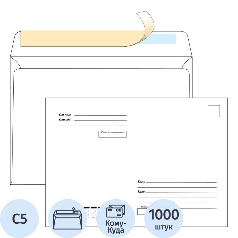 Конверт Куда-Кому С5 стрип ECOPOST 162х229 1000шт/уп
