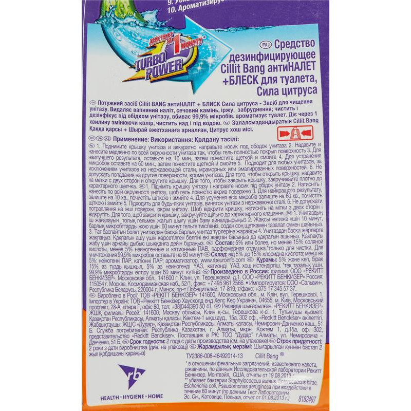 Средство для сантехники CILLIT BANG для туалета 450мл