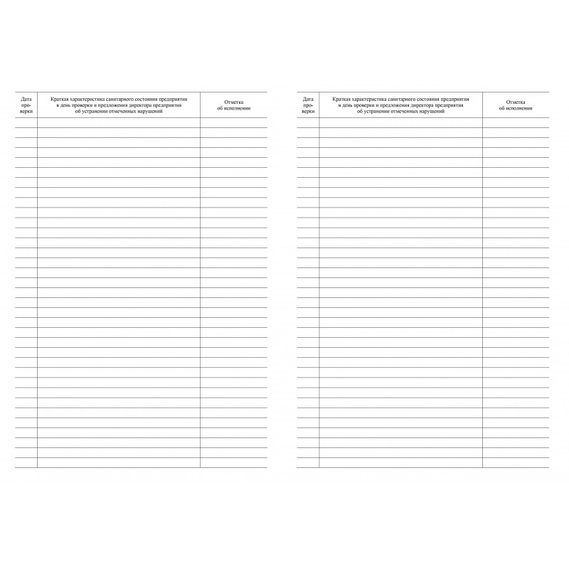 Журнал Санитарный КЖ 130