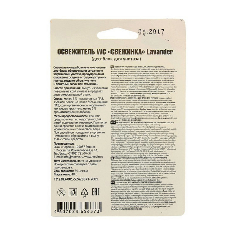 Освежитель для унитаза шариковый Свежинка лаванда 40г