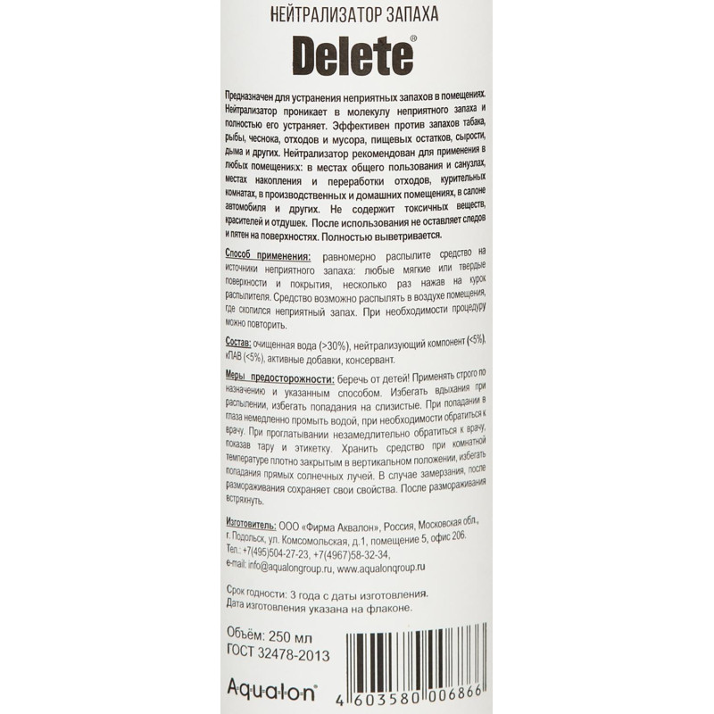 Освежитель воздуха Delete Нейтрализатор запаха 250мл