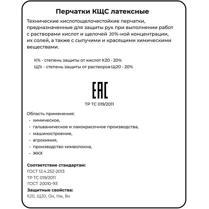 Перчатки защитные КРИЗ КЩС (К20Щ20) тип 2 латекс черные (размер 9)