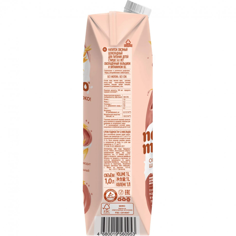 Напиток растительный Nemoloko овсяный шоколадный 1л