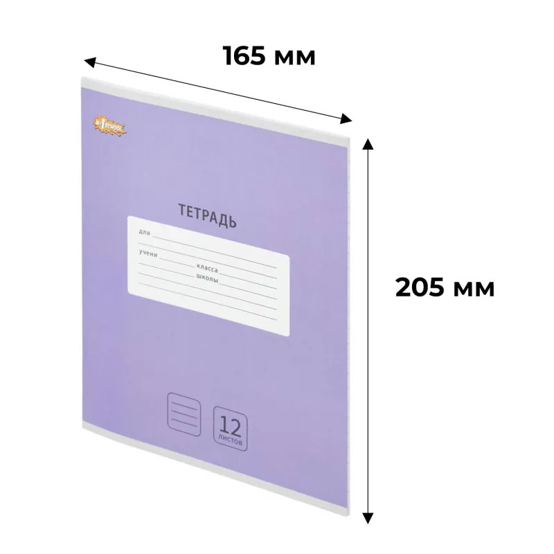 Тетрадь школьная А5,12л,линия,скреп. №1 School Интенсив Сиреневый 10шт/уп