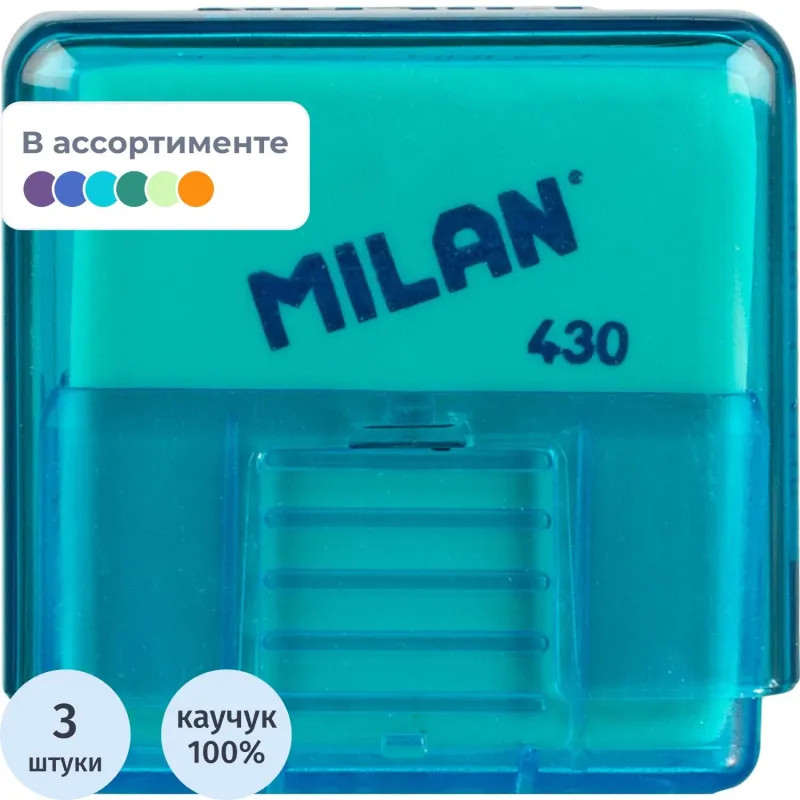 Ластик Milan из синтетич каучука School 430 для детей, наб BYM10330 1380668