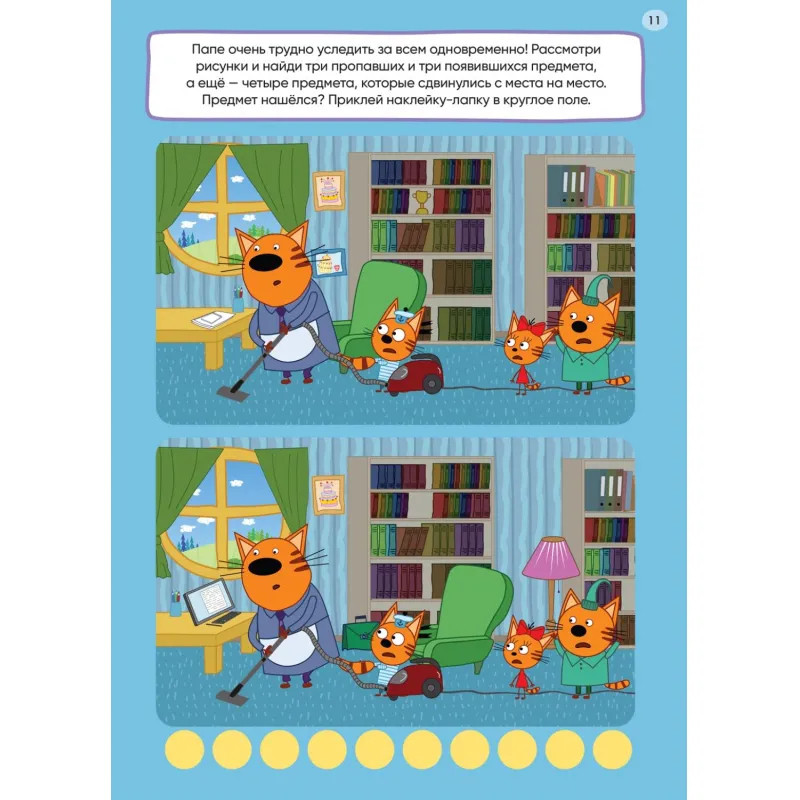 Книга  Три кота 250 наклеек.Наша семья МС12151