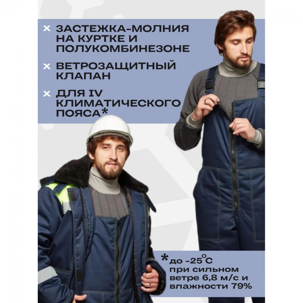 Костюм рабочий зимний муж з45-КПК син/лимон (р.52-54) 158-164