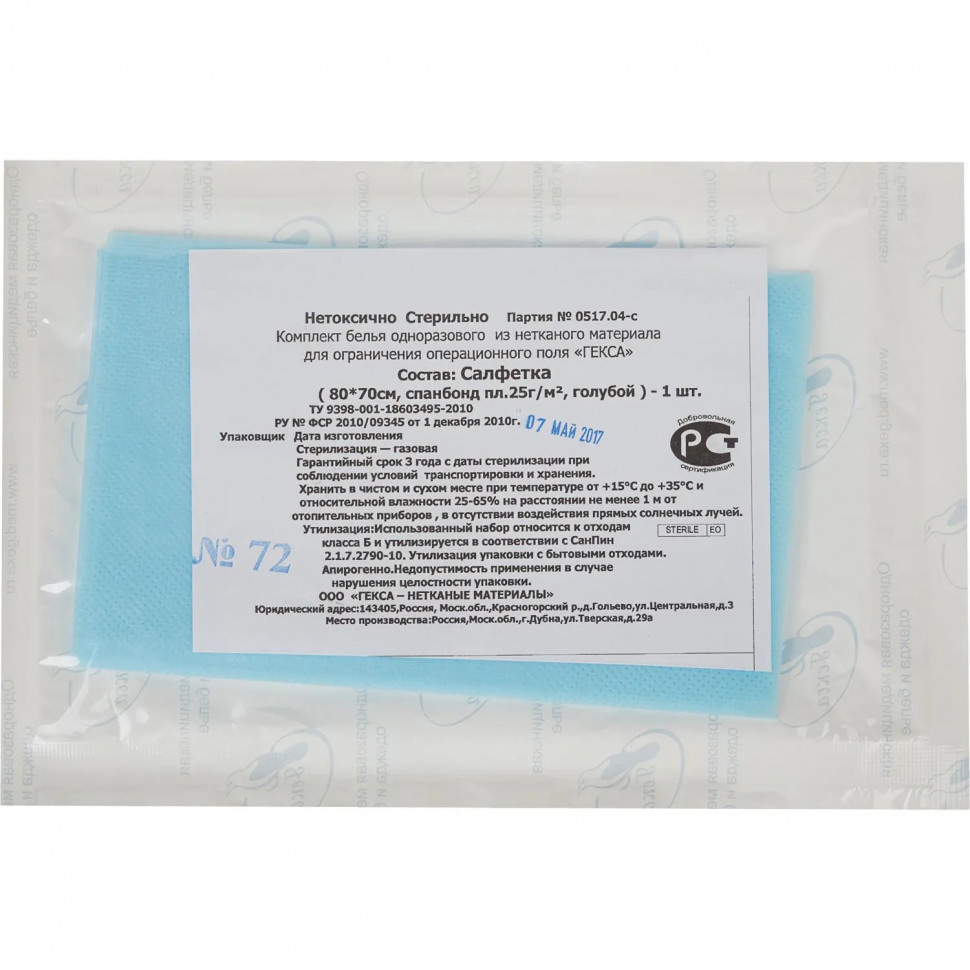 Салфетка стерил. 70х80см спанбонд пл.25, голубая, 1шт./уп  Гекса