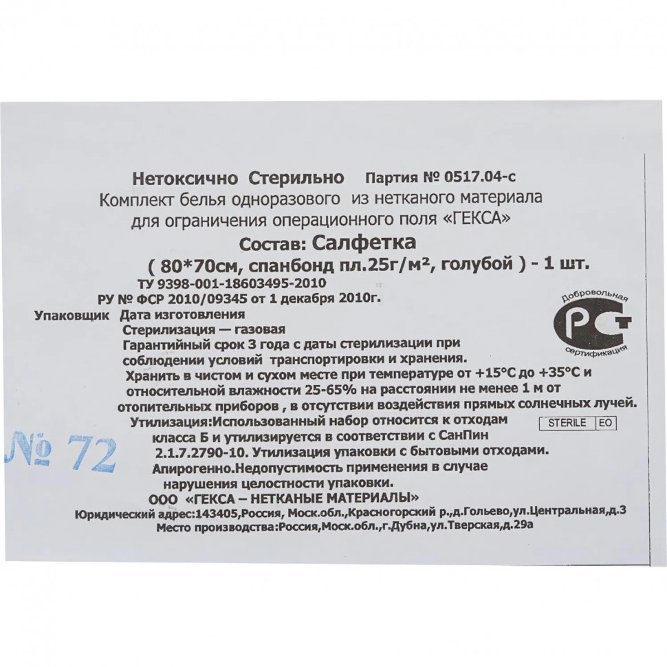 Салфетка стерил. 70х80см спанбонд пл.25, голубая, 1шт./уп  Гекса