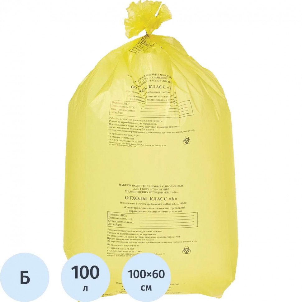 Пакет для мед.отходов кл.Б желтый 600х1000х18мкм, 100л, 100 шт/уп, ПТП Киль
