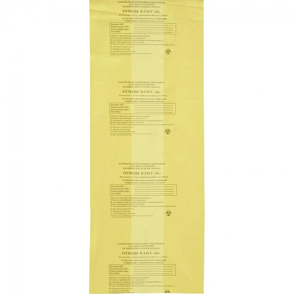 Пакет для мед.отходов кл.Б желтый 600х1000х18мкм, 100л, 100 шт/уп, ПТП Киль
