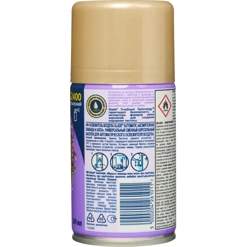 Баллон сменный для автоосвежителя Glade Automatic  Лаванда и алоэ 269мл