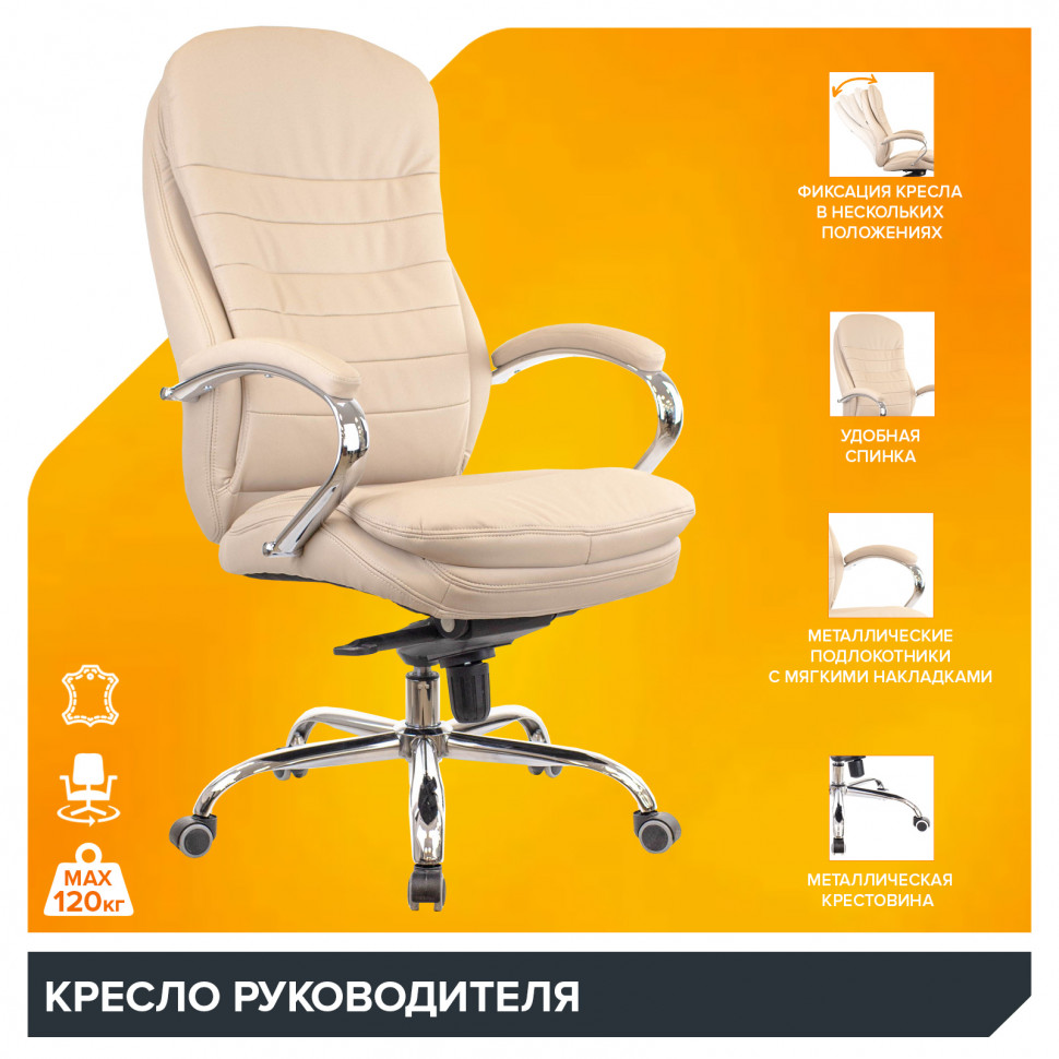 Кресло Everprof Valencia (Валенсия) M Кожа Бежевый