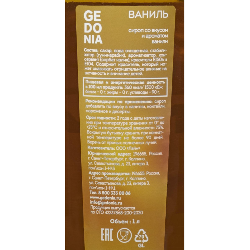 Сироп Gedonia Ваниль, стекло, 1л