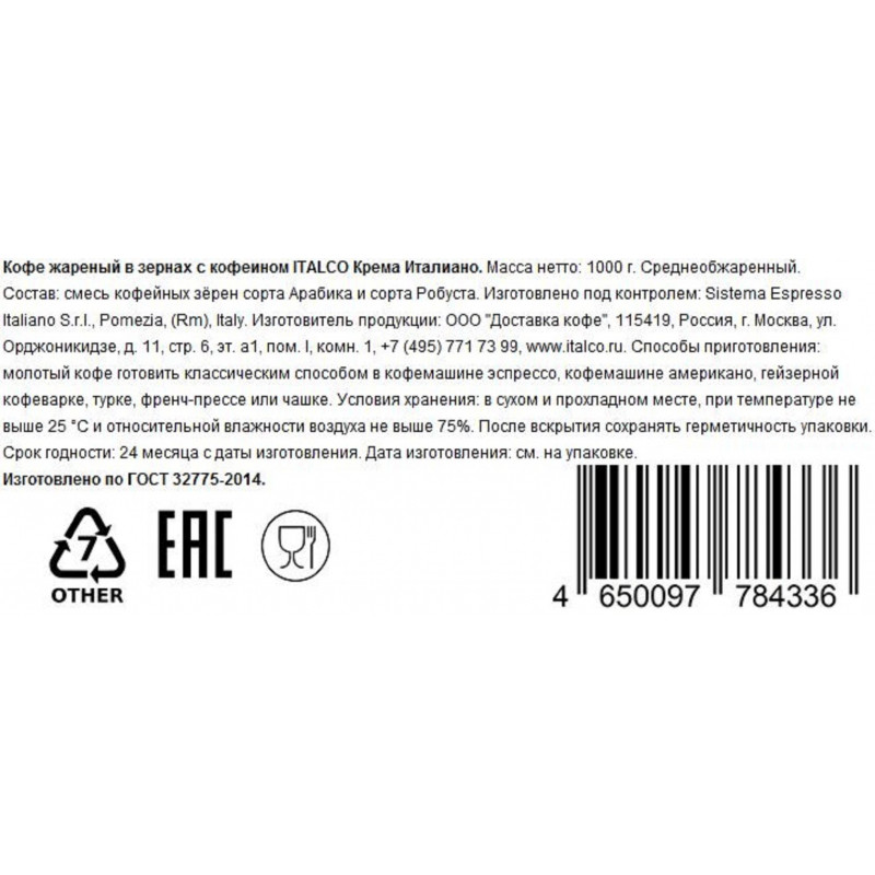 Кофе Italco Espresso Italiano в зернах, 1кг