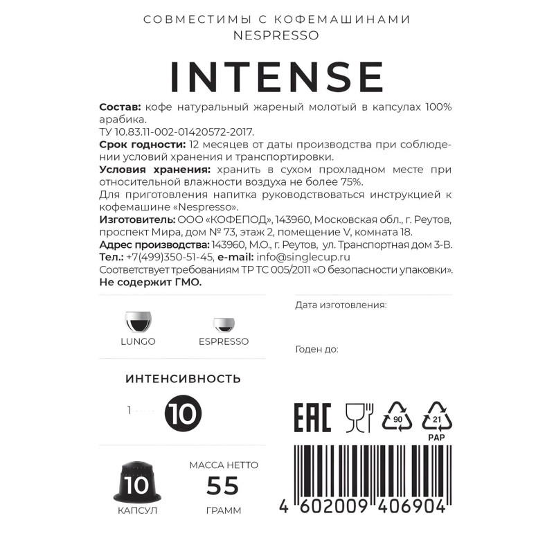 Кофе в капсулах Single cup Intense 10x9г