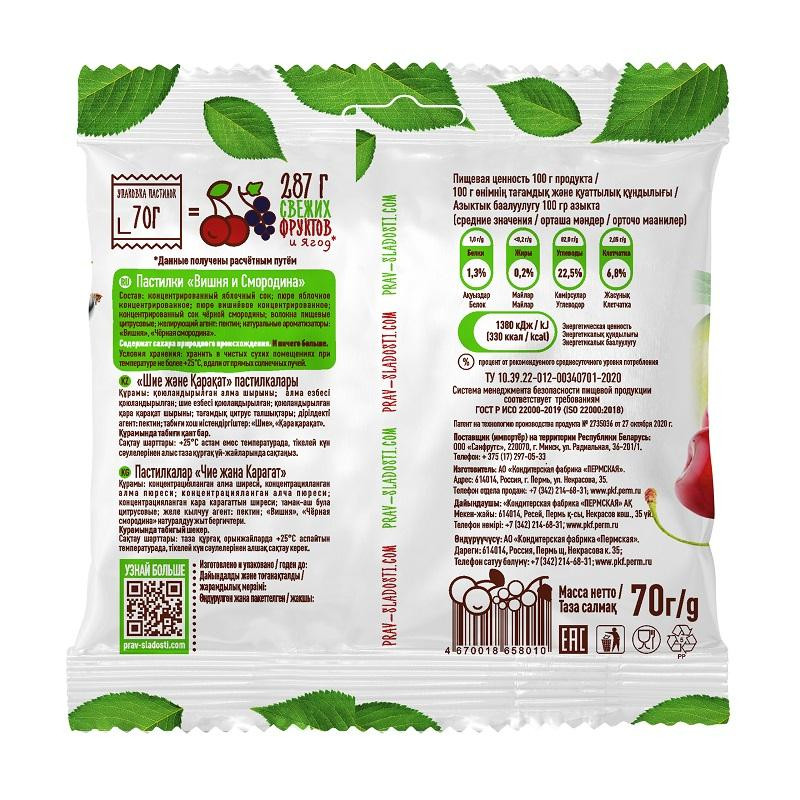 Пастила ПС Пасилки из Вишни и Смородины, 70г