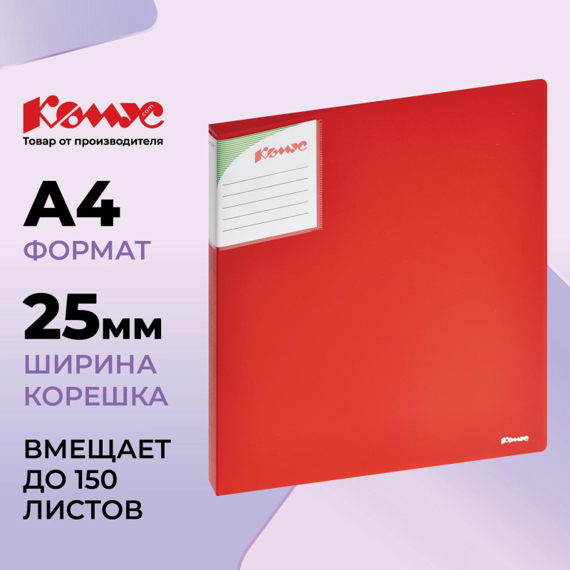 Папка на 2-х кольцах Комус Шелк 25мм красная
