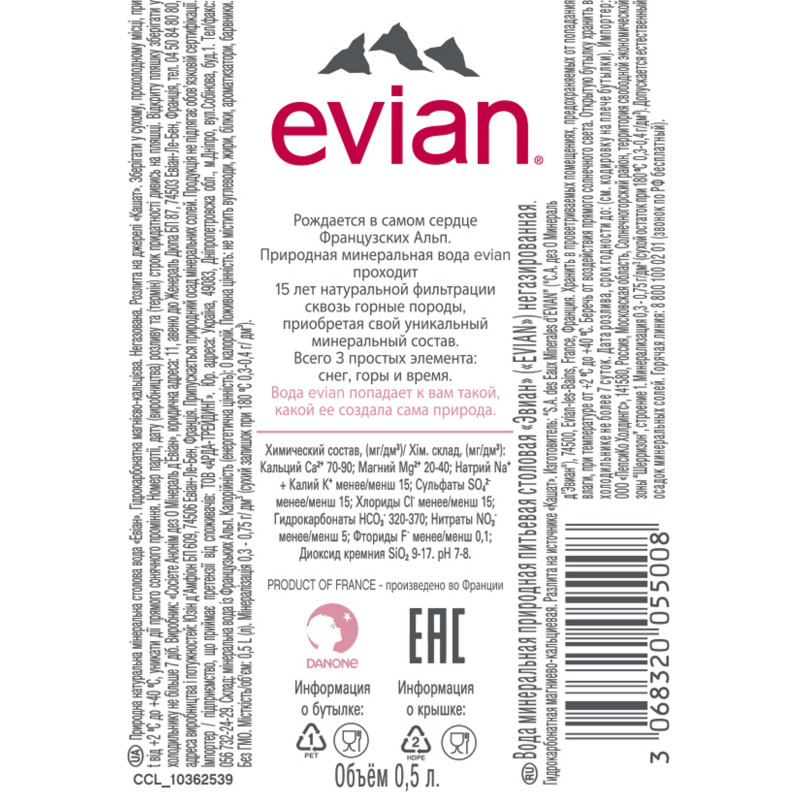 Вода минеральная Evian ПЭТ, негаз, 0,5л
