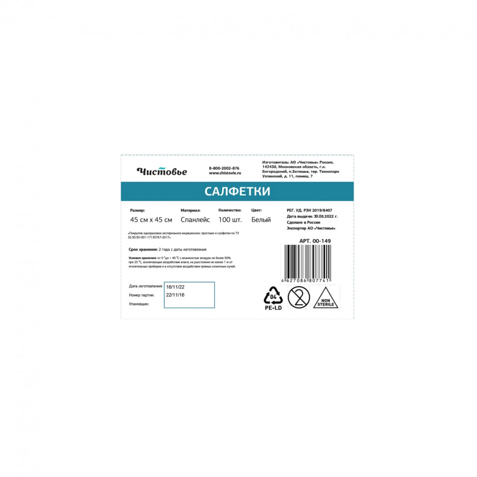 Салфетка однораз. спанлейс, 45х45, белый, 100 шт/уп, 00-149