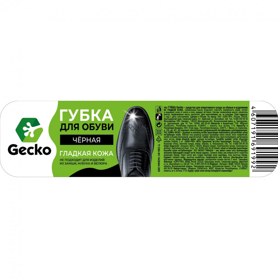 Губка для обуви черная серии Gecko_СПБ Губка для обуви черная серии Gecko_СПБ