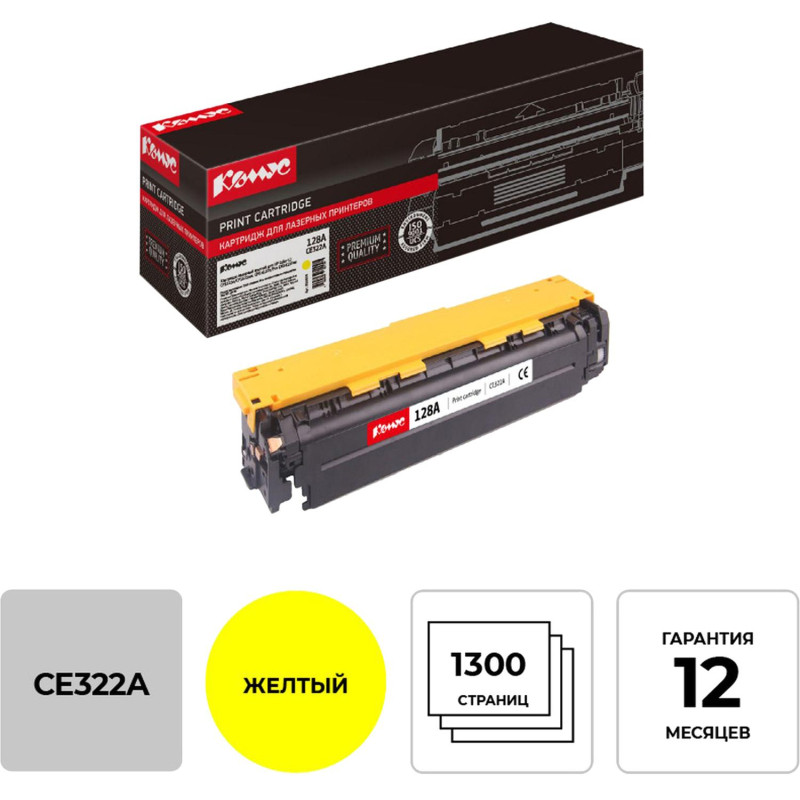 Картридж лазерный Комус 128A CE322A жел. для HP CP1525/CM1410