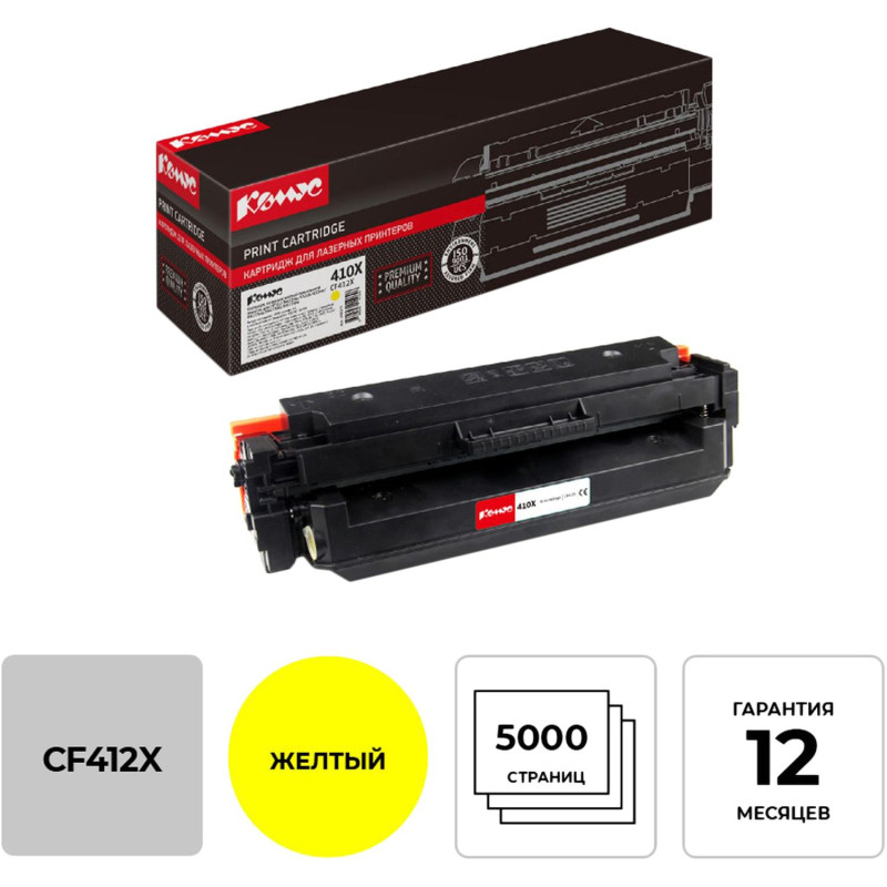 Картридж лазерный Комус 410X CF412X жел. пов.емк. для HP CLJ M377 Картридж лазерный Комус 410X CF412X жел. пов.емк. для HP CLJ M377