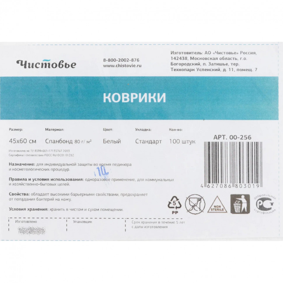 Коврик спанбонд 80 г/кв.м 45х60 см 100 шт./уп (00-256) Коврик спанбонд 80 г/кв.м 45х60 см 100 шт./уп (00-256)