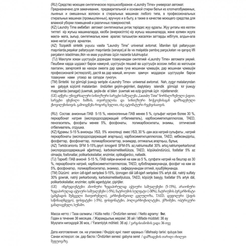 Порошок стиральный БИОСТАР автомат, 9кг_СпбКз