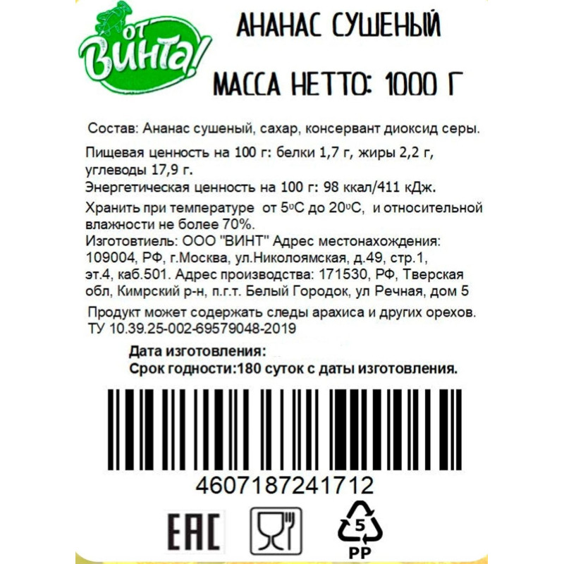 Ананас сушеный 1кг