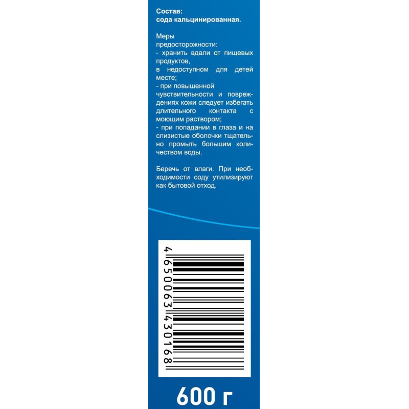 Сода кальцинированная 600гр картон пачка