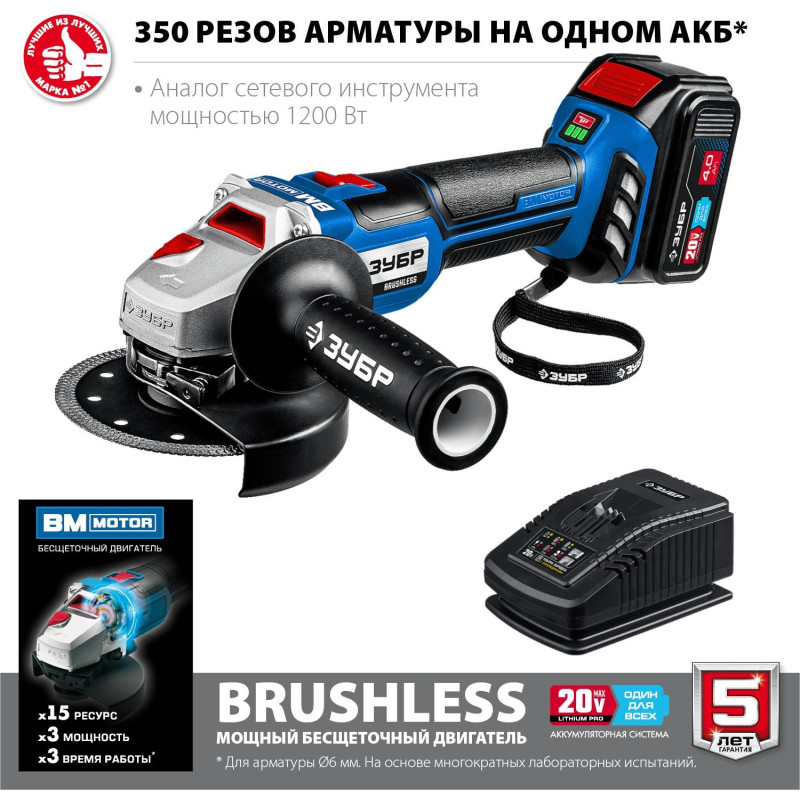 Шлифмашина угловая бесщеточная аккум. ЗУБР AB-125-41, 20 В, 1 АКБ (4Ач)